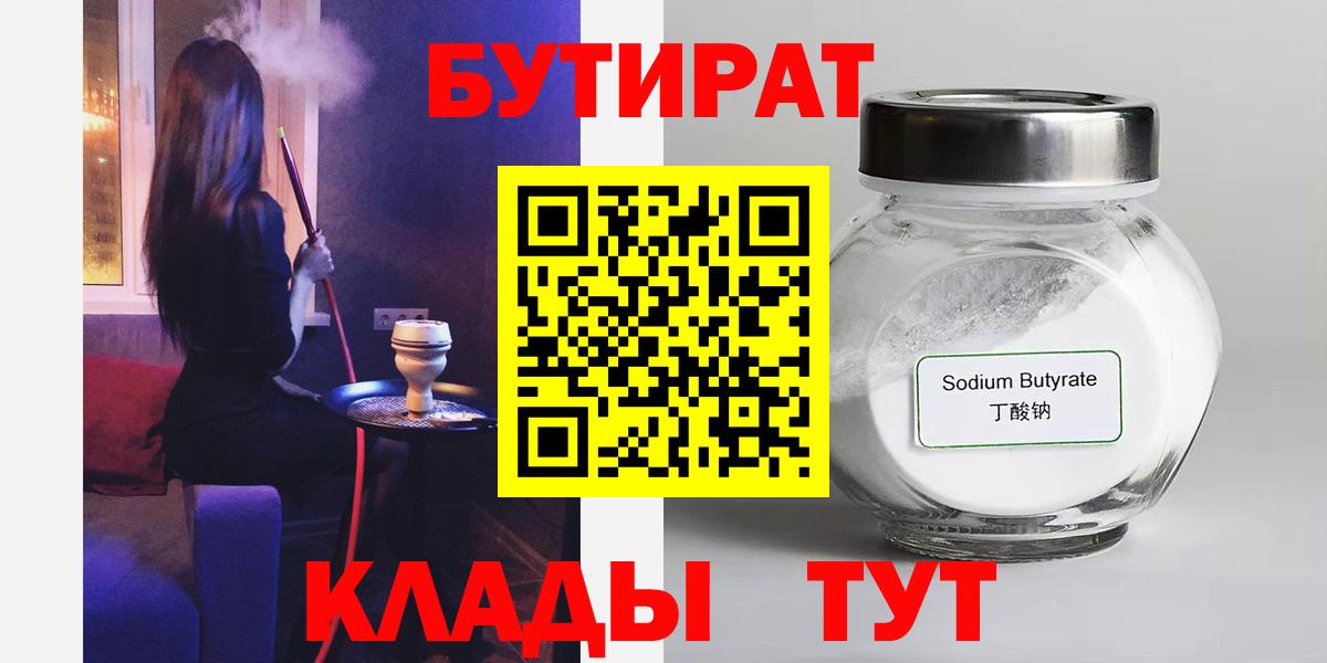 Коломна  БУТИРАТ бутик  Вход с VPN 