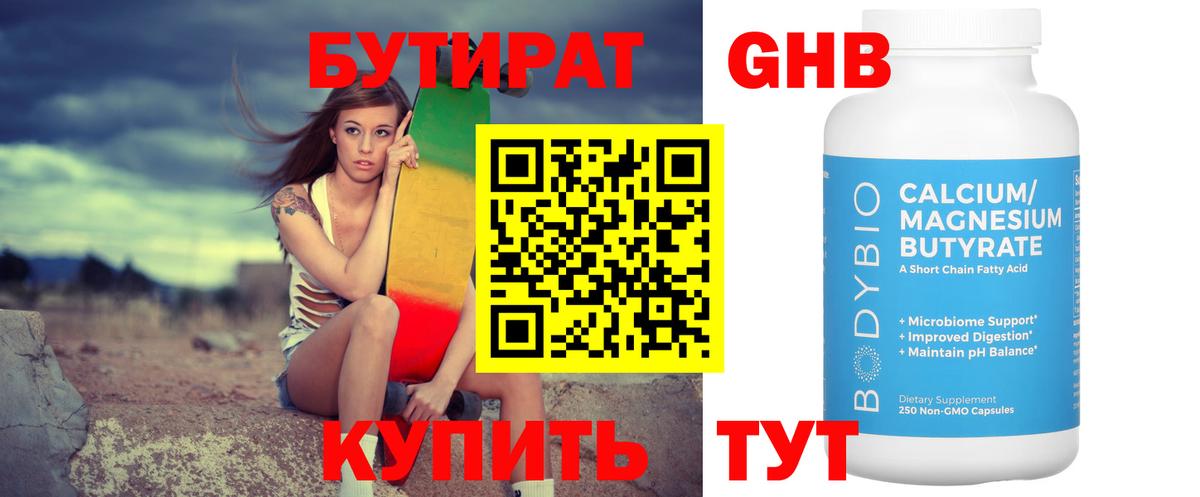 Бутират бутик Коломна