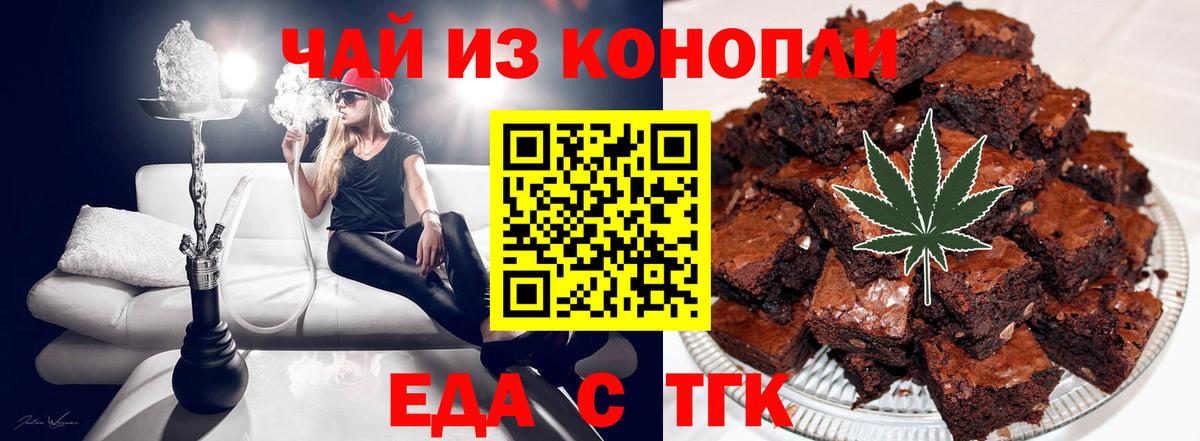 Еда ТГК конопля  Вход с VPN  Коломна 