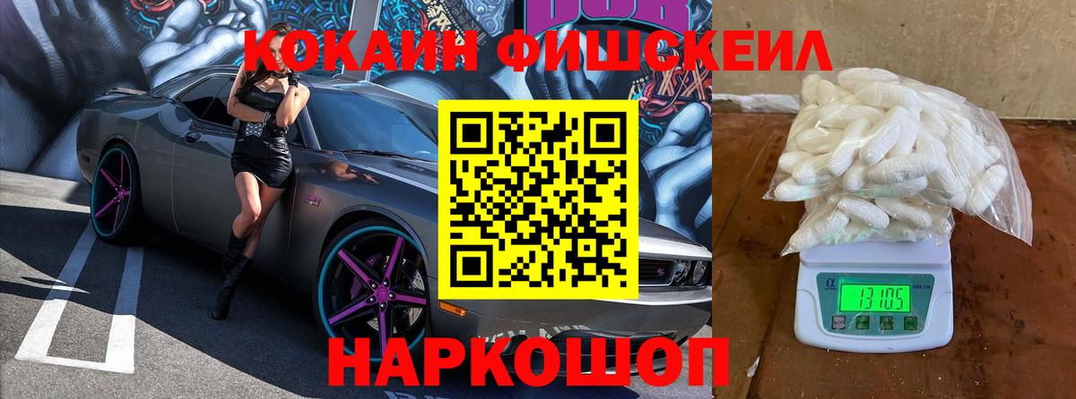 Коломна  Кокаин  Вход с VPN  COCAIN FishScale  Cocaine Эквадор 