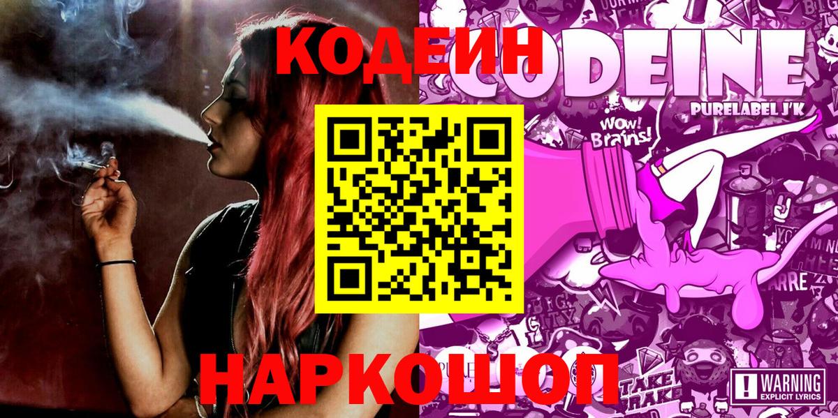 Кодеин Purple Drank  Вход с VPN  Кодеин напиток Lean (лин)  Коломна 