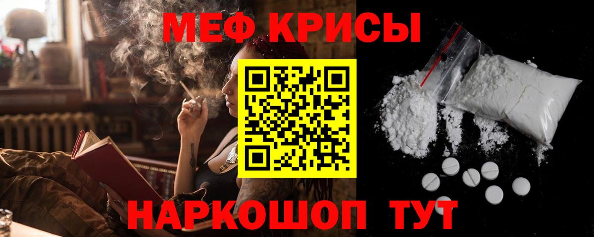 МЕФ кристаллы Коломна