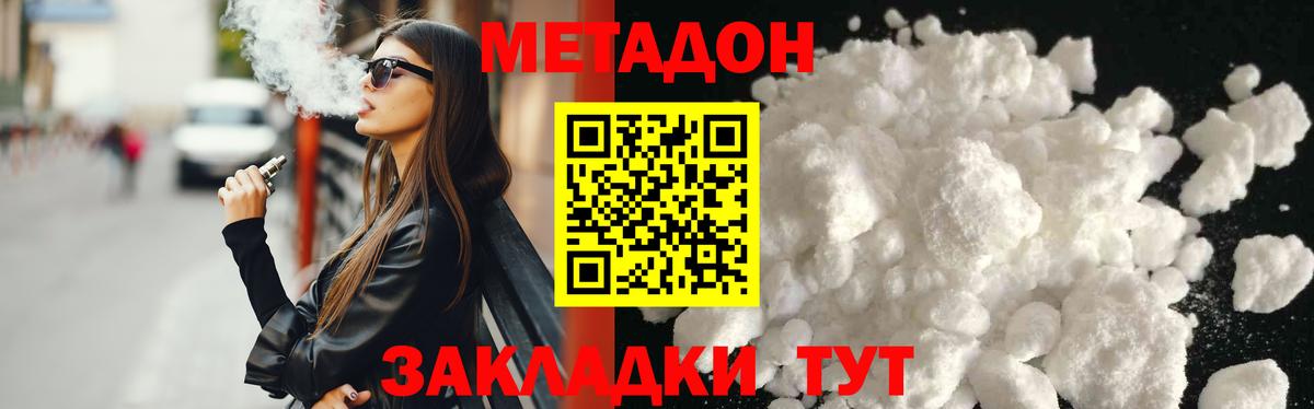 Метадон VHQ  МЕТАДОН кристалл  Коломна  Вход с VPN 
